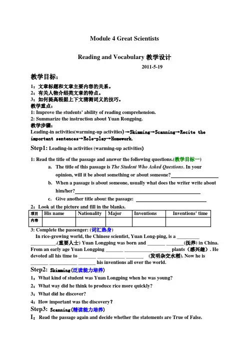 ModuleGreat Scientists教学设计外研版必修范文教案