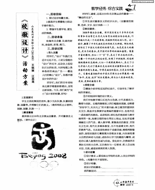 《校徽设计》活动方案
