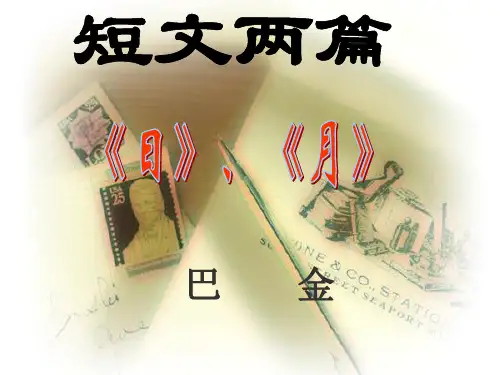 八下语文：8.《短文两篇》