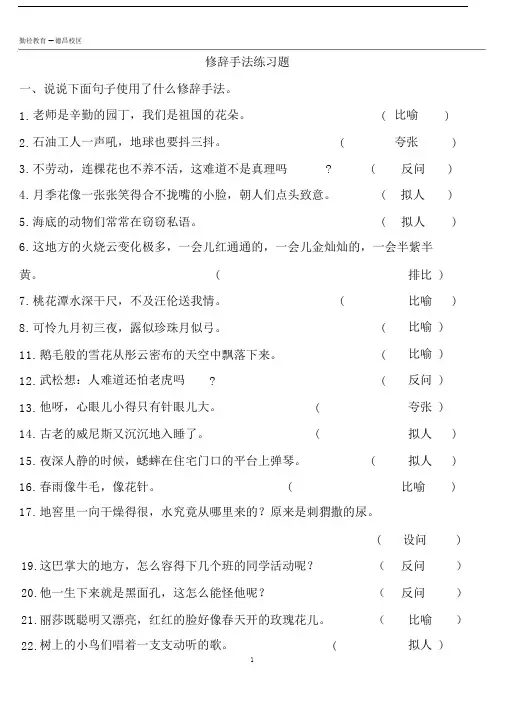 修辞手法练习题(附答案)[1]OK(word文档良心出品).docx