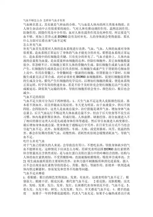 气血不够怎么办 怎样补气血才有效