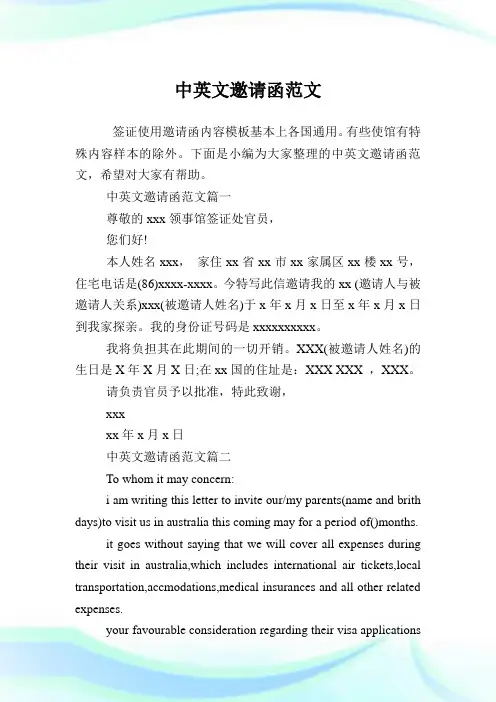 中英文邀请函范文.doc
