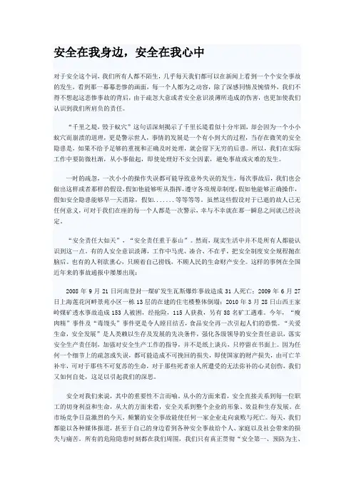 安全在我身边,安全在我心中