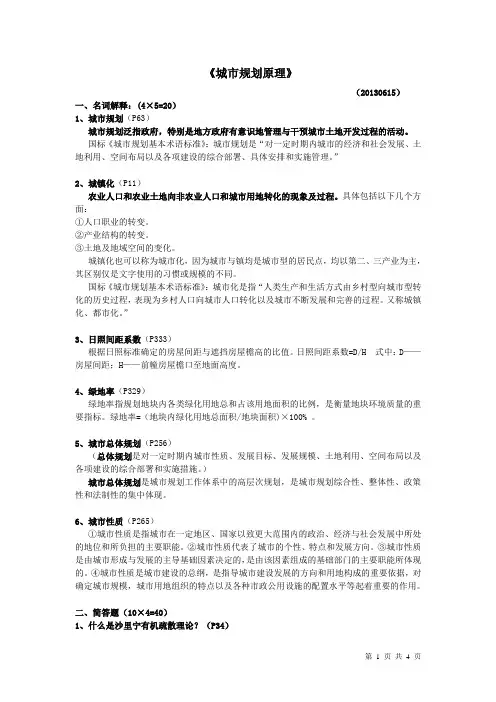 《城市规划原理》期末复习资料