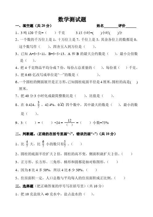 小考数学测试题