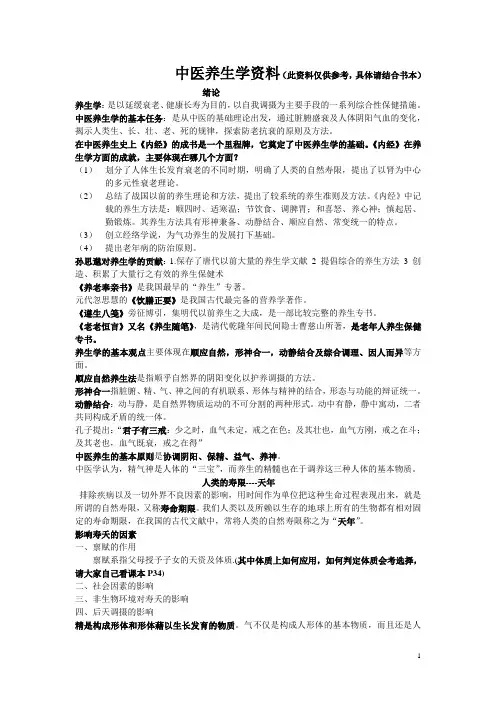 中医养生学