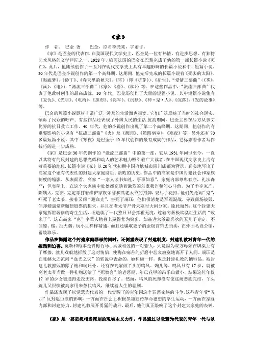巴金家简介