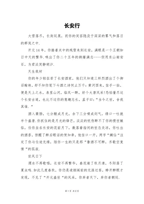 长安行_初一作文