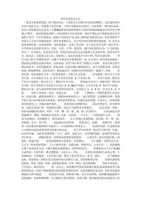 商务宴请礼仪大全
