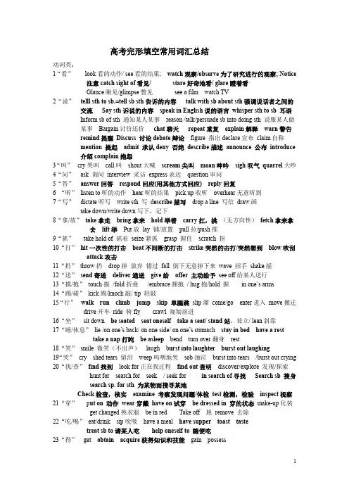 高考完形填空常用词汇总结