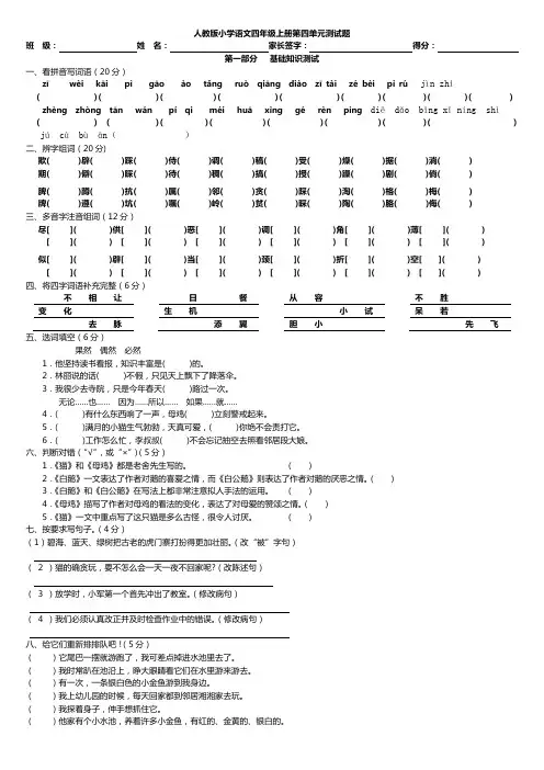 人教版小学语文四年级上册第四单元测试题