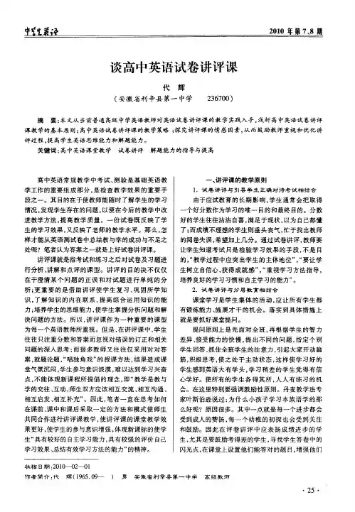谈高中英语试卷讲评课