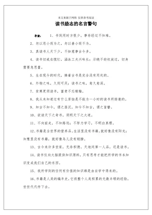 读书励志的名言警句