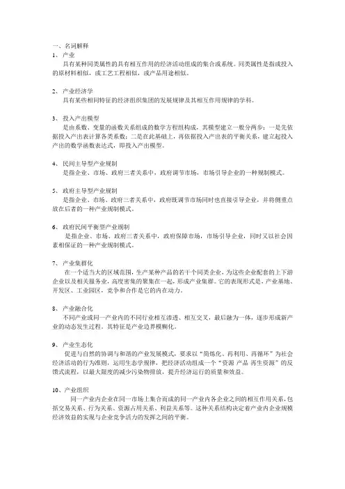 产业经济学 重点
