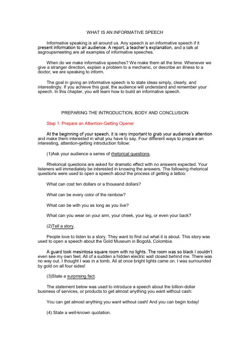 WHAT IS AN INFORMATIVE SPEECH 报告性演讲