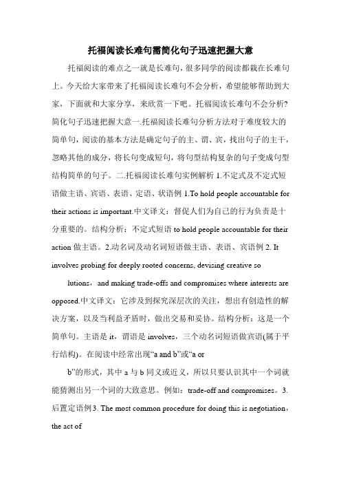 托福阅读长难句需简化句子迅速把握大意