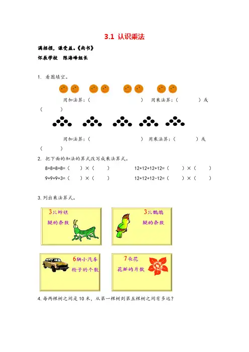 冀教版二年级数学上册3 认识乘法教案与反思