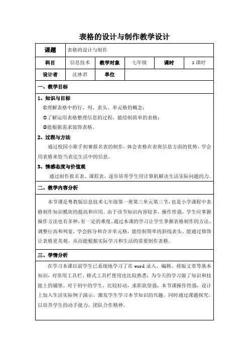 3.3表格的设计与制作教学设计