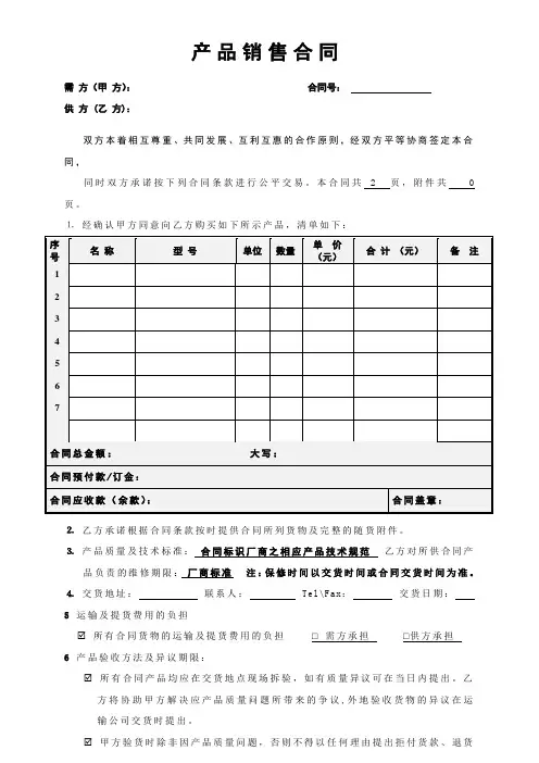 销售合同样本