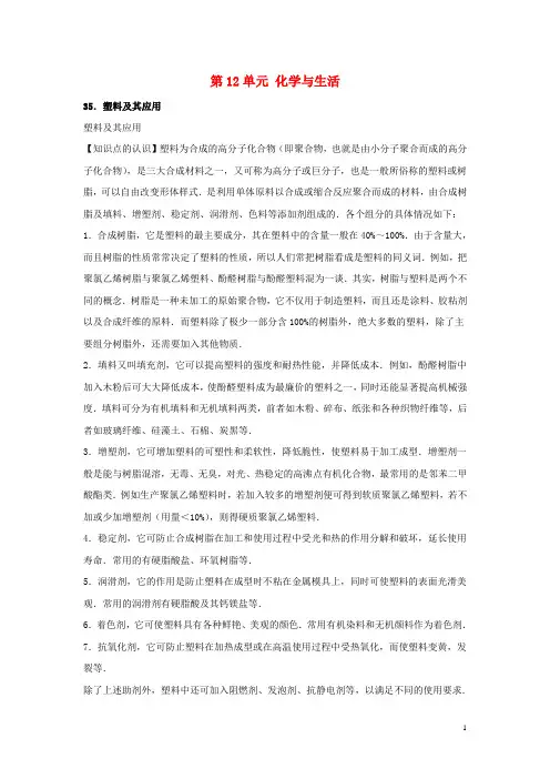 中考宝典2016年中考化学一轮总复习第12单元化学与生活2新人教版