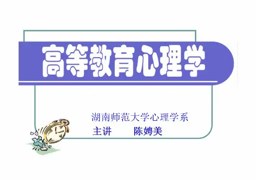 心理学-学习心理