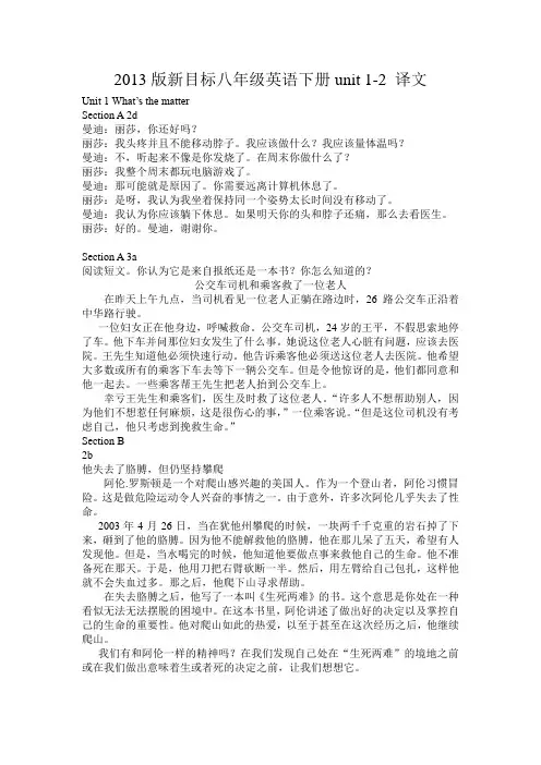 2012版新目标八年级英语下册unit 1-2译文