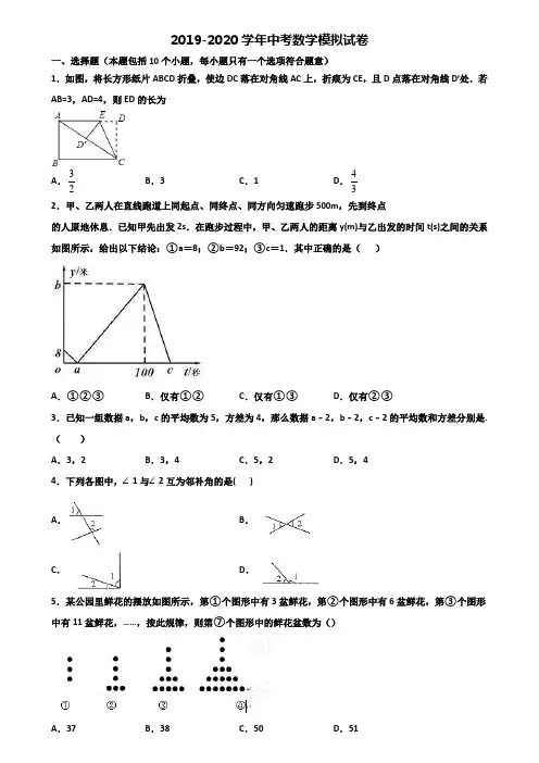 [合集3份试卷]2020河北省唐山市中考数学统考试题