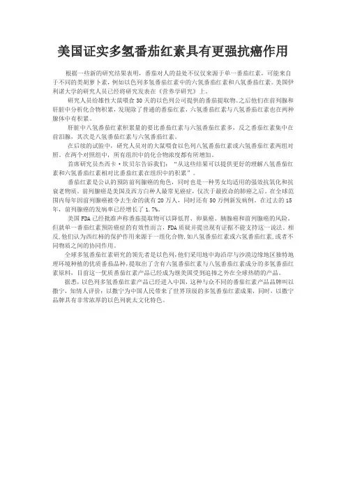 美国证实多氢番茄红素具有更强抗癌作用