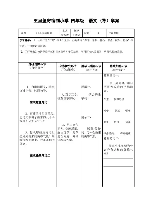 人教版四年级语文下册导学案