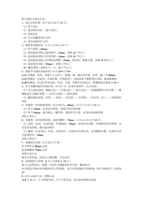 四六级复习建议：备考计划