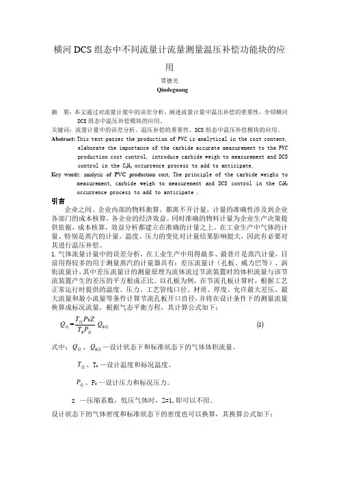 横河DCS组态中温压补偿功能块的应用