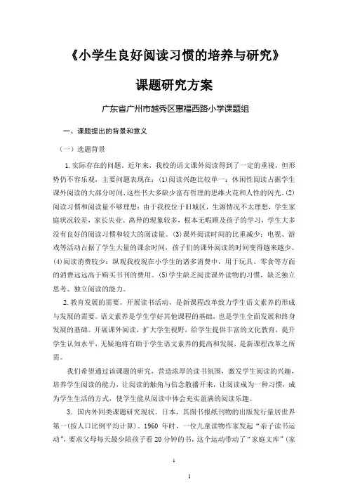 小学生良好阅读习惯的培养与研究