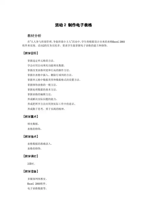 八年级上册第3单元活动2制作电子表格