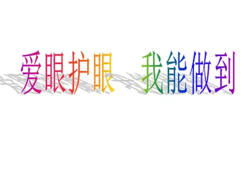 眼保健操图解