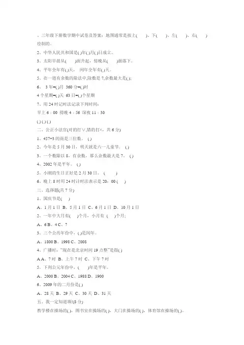 三年级下册数学期中试卷及答案