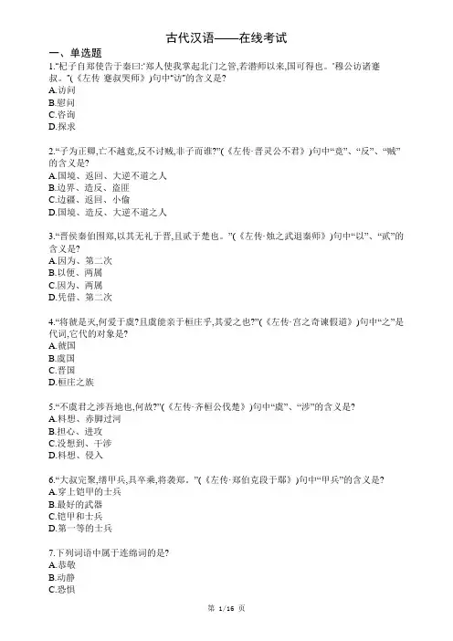 西南科技大学网络教育《古代汉语》在线考试