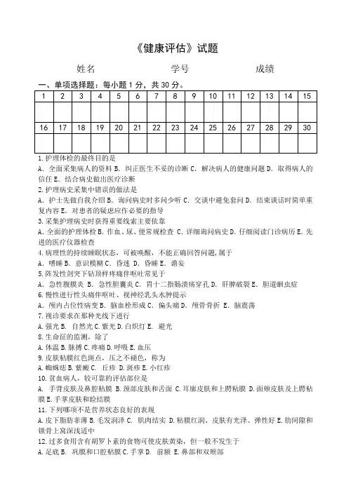 《健康评估》试题2+答案