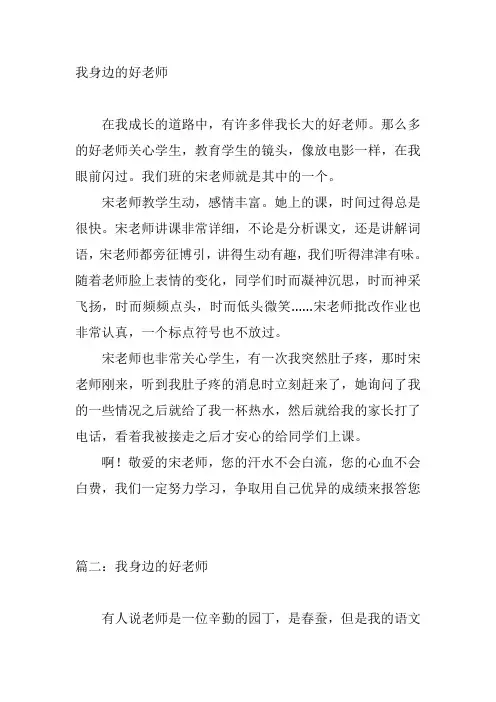 我身边的好老师作文400字