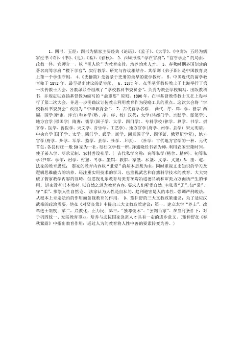 中国教育史考试复习资料：有关常识