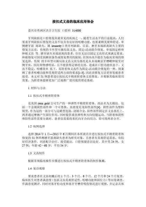 按扣式义齿的临床应用体会