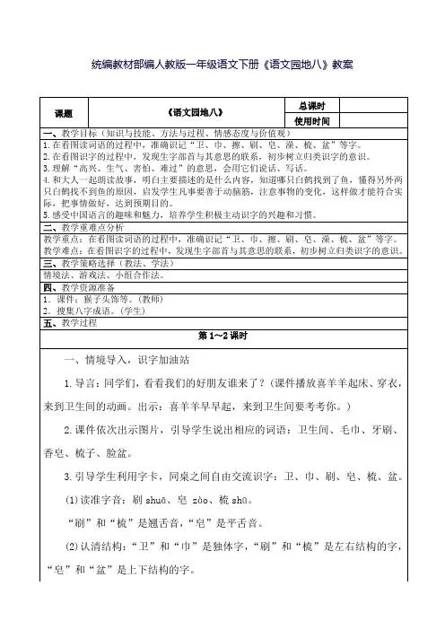 部编版小学一年级下册语文 《语文园地八》教案