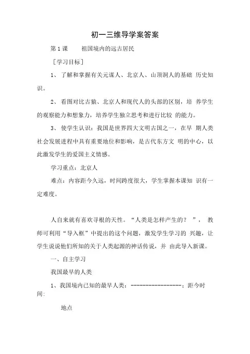 初一三维导学案答案.doc