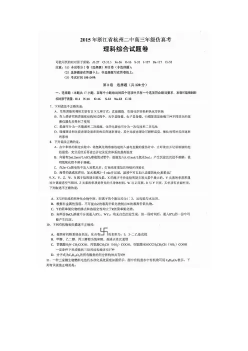 浙江省杭州二中2015届高三仿真考理综化学试题(扫描版)