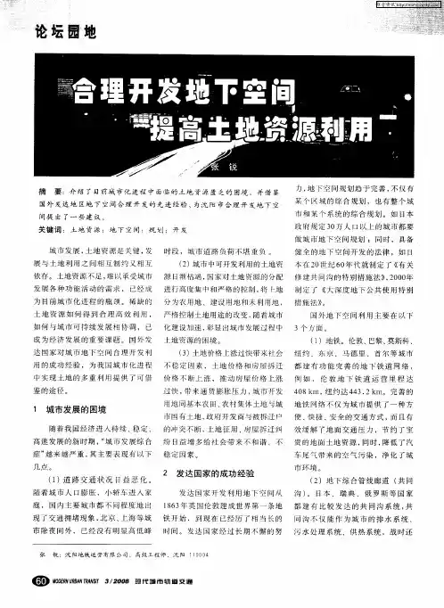 合理开发地下空间 提高土地资源利用
