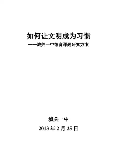 德育课题研究