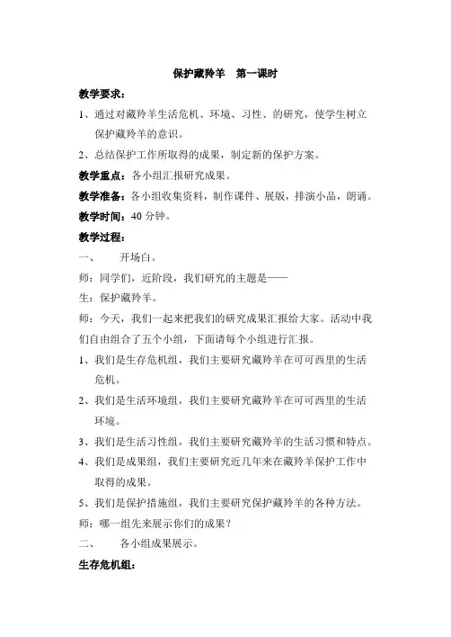 保护藏羚羊 2