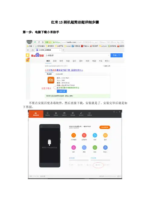 红米1s刷机教程超级详细、超简洁--默认已经root