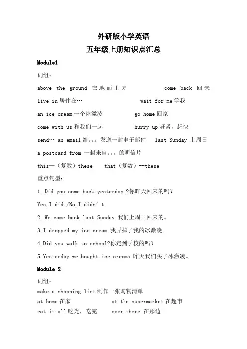 外研版小学英语五年级(上)知识点汇总