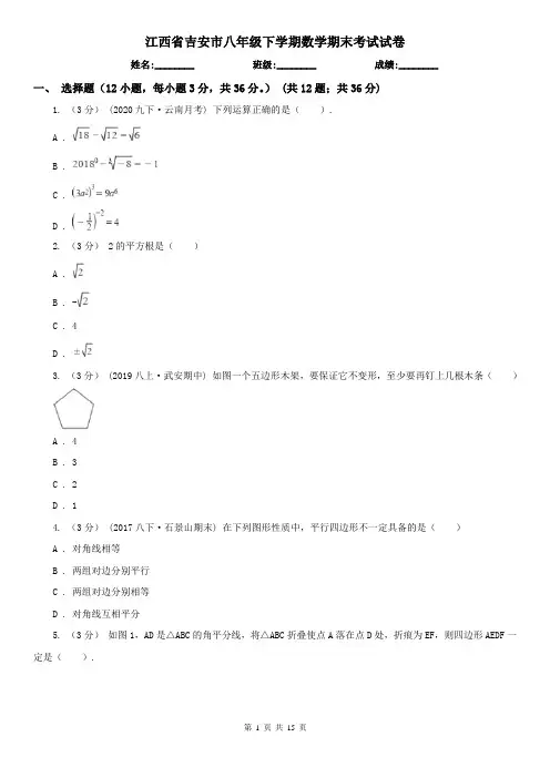 江西省吉安市八年级下学期数学期末考试试卷