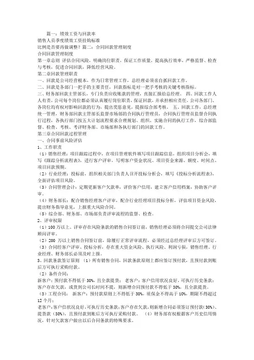 建筑合同回款率